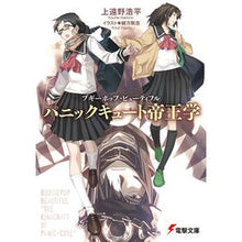 Load image into Gallery viewer, パニックキュート帝王学　ブギーポップ・ビ
