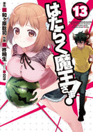 はたらく魔王さま！　　１３ 柊　暁生　画 ﾋｲﾗｷﾞｱｷｵ KADOKAWA KADOKAWA :9784048938044