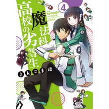 画像をギャラリービューアに読み込む, 魔法科高校の劣等生　よんこま編　　　４
