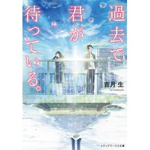 画像をギャラリービューアに読み込む, 過去で君が待っている。
