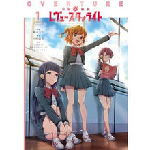 画像をギャラリービューアに読み込む, 少女☆歌劇レヴュースタァライトオーバ　１

