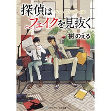 画像をギャラリービューアに読み込む, 探偵はフェイクを見抜く
