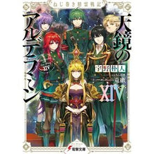 Load image into Gallery viewer, 天鏡のアルデラミン　　１４　ねじ巻き精霊 Unobokto Heavenly Mirror Alderamin 14 Winding Spirit
