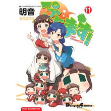 画像をギャラリービューアに読み込む, ぷちます！　　１１
