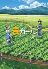 画像をギャラリービューアに読み込む, 罠ガール　　　２ 緑山　のぶひろ　著 ﾐﾄﾞﾘﾔﾏﾉﾌﾞﾋﾛ KADOKAWA KADOKAWA :9784048939874
