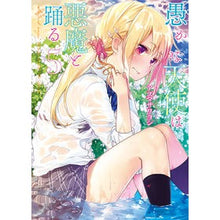 画像をギャラリービューアに読み込む, 愚かな天使は悪魔と踊る　　　５
