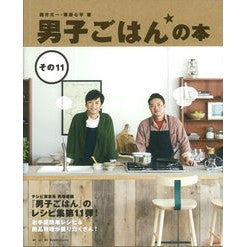 男子ごはんの本　　１１