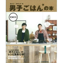 画像をギャラリービューアに読み込む, 男子ごはんの本　　１１
