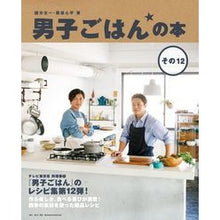 画像をギャラリービューアに読み込む, 男子ごはんの本　　１２
