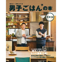 画像をギャラリービューアに読み込む, 男子ごはんの本　　１３
