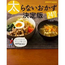 画像をギャラリービューアに読み込む, 太らないおかず２４７　決定版
