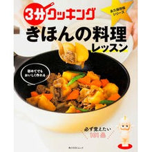 画像をギャラリービューアに読み込む, きほんの料理レッスン　初めてでもおいしく
