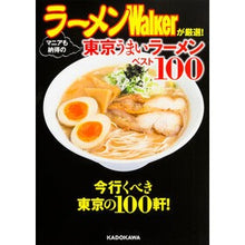 画像をギャラリービューアに読み込む, ラーメンＷａｌｋｅｒが厳選！マニアも納得
