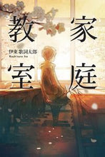画像をギャラリービューアに読み込む, #伊東歌詞太郎 #家庭教室
