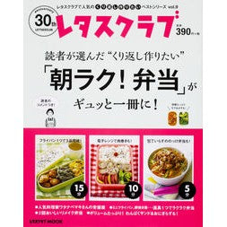 「朝ラク！弁当」がギュッと一冊に！