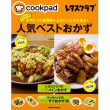 画像をギャラリービューアに読み込む, プロのレシピ人気ベストおかず　お気に入り
