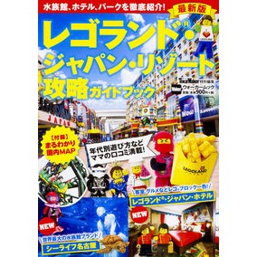 レゴランド・ジャパン・リゾート攻略ガイド