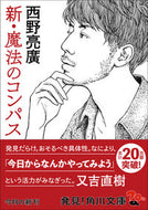 #西野亮廣 #新・魔法のコンパス