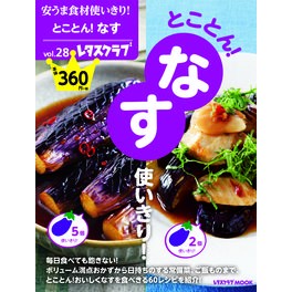 安うま食材使いきり！　　２８　とことん！