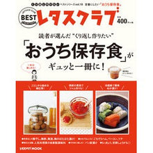 画像をギャラリービューアに読み込む, 「おうち保存食」がギュッと一冊に！
