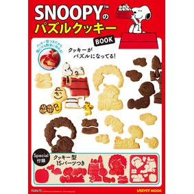 ＳＮＯＯＰＹのパズルクッキーＢＯＯＫ