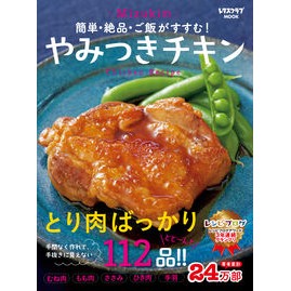 Ｍｉｚｕｋｉのやみつきチキン　簡単・絶品