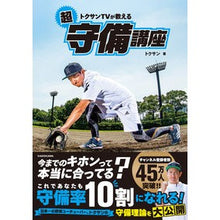 画像をギャラリービューアに読み込む, トクサンＴＶが教える　超守備講座
