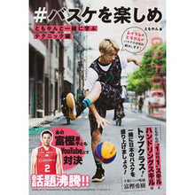 画像をギャラリービューアに読み込む, ＃バスケを楽しめ
