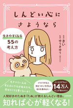 画像をギャラリービューアに読み込む, #きい #しんどい心にさようなら生きやすくなる
