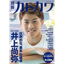 Load image into Gallery viewer, カドカワＭ　別冊カドカワ
