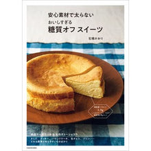 画像をギャラリービューアに読み込む, おいしすぎる糖質オフスイーツ
