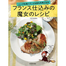 画像をギャラリービューアに読み込む, フランス仕込みの魔女のレシピ
