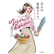 画像をギャラリービューアに読み込む, 大人の恋愛ライフ　ときめき再デビュー
