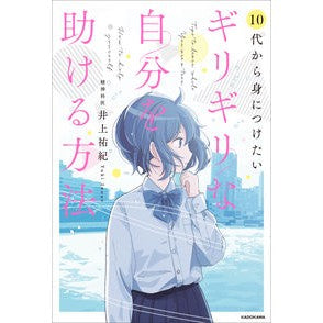 ギリギリな自分を助ける方法