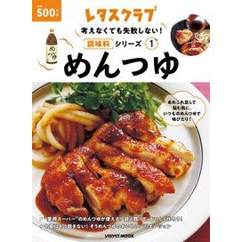 考えなくても失敗しない！！調味料シリ　１