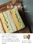 #若山曜子 #お弁当サンド