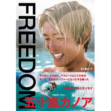画像をギャラリービューアに読み込む, ＦＲＥＥＤＯＭ　プロサーファー五十嵐カノ
