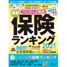画像をギャラリービューアに読み込む, ’２１　最新保険ランキング
