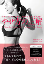 画像をギャラリービューアに読み込む, #門脇妃斗未 #やせ方の正解
