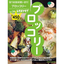 画像をギャラリービューアに読み込む, 安うま食材使いきり！　　３４　ブロッコリ
