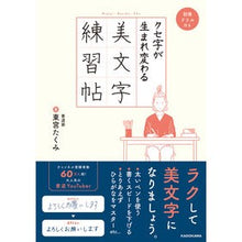画像をギャラリービューアに読み込む, クセ字が生まれ変わる美文字練習帖
