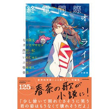 画像をギャラリービューアに読み込む, 終電間際オンライン　小説集
