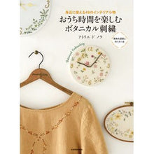 画像をギャラリービューアに読み込む, おうち時間を楽しむボタニカル刺繍
