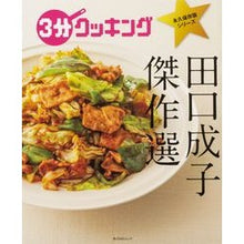 画像をギャラリービューアに読み込む, 田口成子　傑作選

