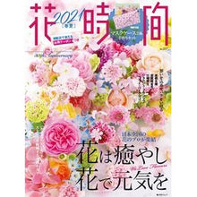 Load image into Gallery viewer, 花時間　２０２１春夏

