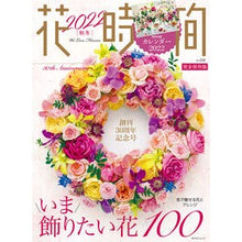 画像をギャラリービューアに読み込む, 花時間　２０２２秋冬
