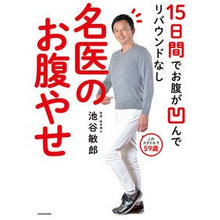 画像をギャラリービューアに読み込む, 名医のお腹やせ
