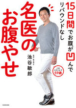画像をギャラリービューアに読み込む, #池谷敏郎 #名医のお腹やせ
