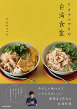 画像をギャラリービューアに読み込む, #ワタナベマキ #ワタナベマキの台湾食堂
