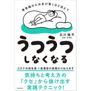うつうつしなくなる